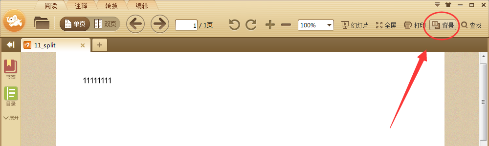 《极速PDF阅读器》如何调整成护眼模式