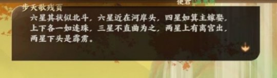 《忘川风华录》解谜图文详细步骤：辰星之棋