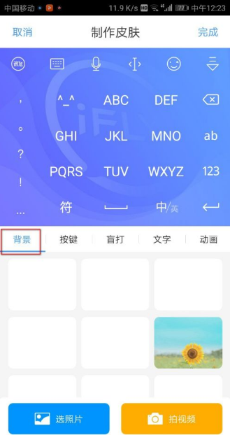 《讯飞输入法》怎么自定义键盘样式
