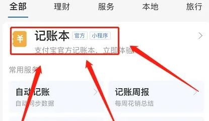 《支付宝》记账功能在哪