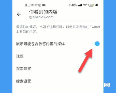 《推特》的隐私和安全怎么更改