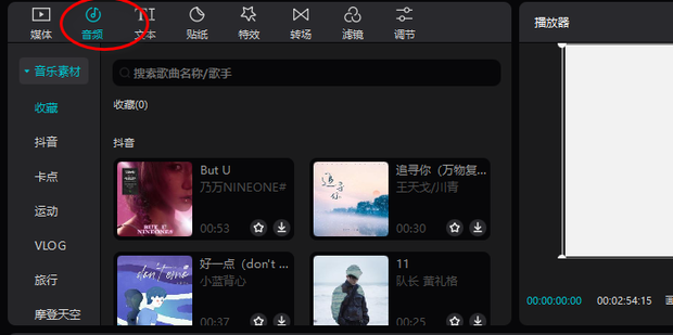 《剪映专业版》自动踩节拍功能使用教程