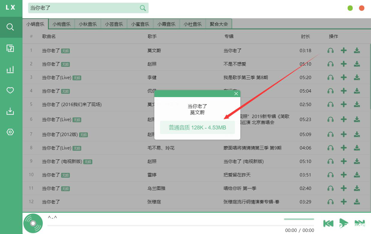 《洛雪音乐助手》怎么下载歌曲