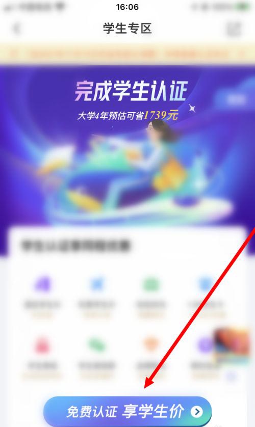 《同程旅行》怎么认证学生身份