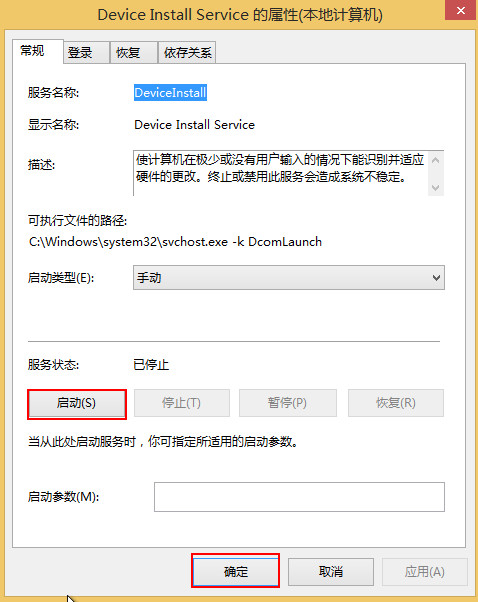 Win8安装itunes出错解决方法
