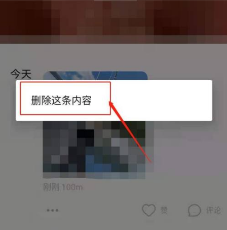 《探探》怎么删除发布的动态