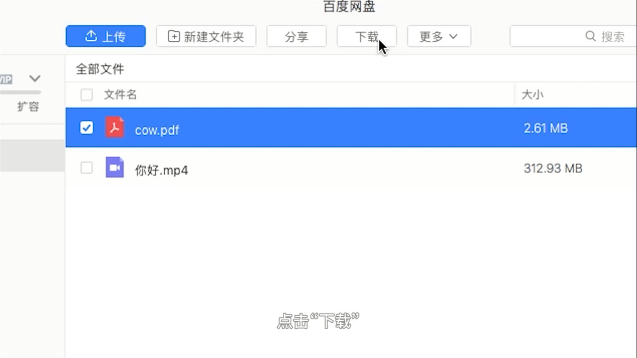 《百度网盘》怎么下载文件到电脑上