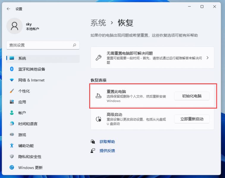 Win11怎么一键重置电脑