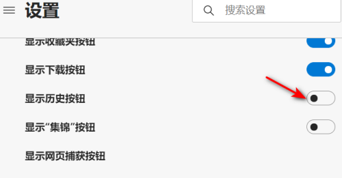 《Edge浏览器》怎么显示历史按钮