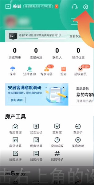 《安居客》怎么删除浏览记录
