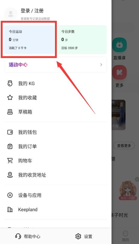 《keep》怎么记录跑步公里