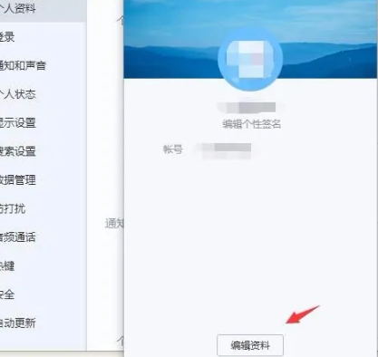 《百度Hi》怎么设置自己的生日