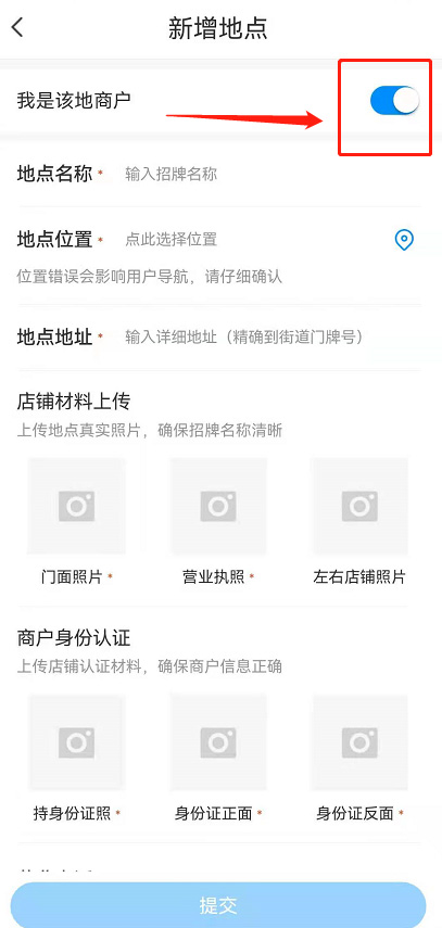 《腾讯地图》怎么设置门店定位