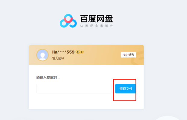 《百度网盘》网页版怎么直接下载大文件
