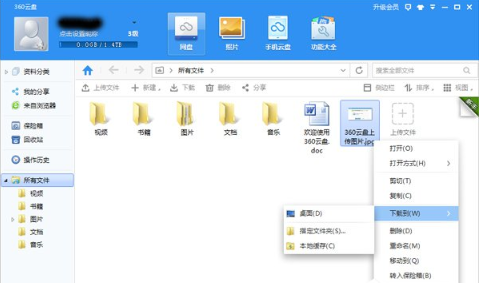 《360云盘》怎么使用上传功能