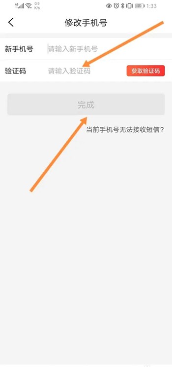 《皖事通》怎么修改手机号