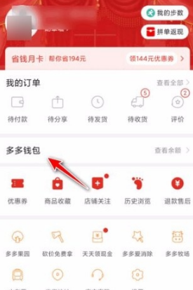 《拼多多》在哪里解绑银行卡