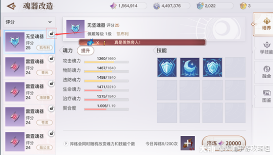 《天谕手游》第七天战力提升攻略