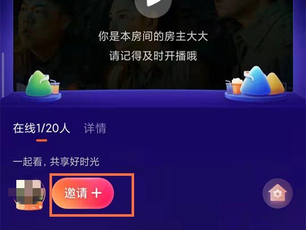 《腾讯视频》怎么一起看视频