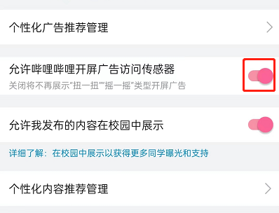 《哔哩哔哩》开屏广告怎么关
