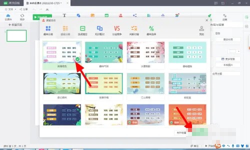 《希沃白板》怎么设置随机点名