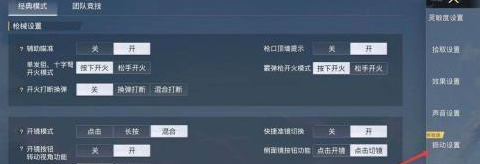 《和平精英》听声辨位设置怎么调