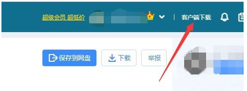 《百度网盘》怎么下载别人分享的链接