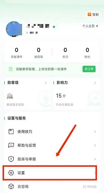 《希沃白板》怎么绑定手机号