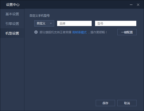 《腾讯手游助手》如何修改手机型号
