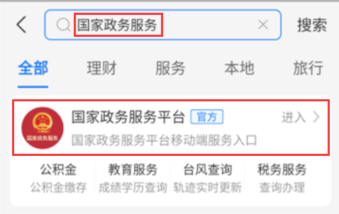 《支付宝》怎么看离婚证