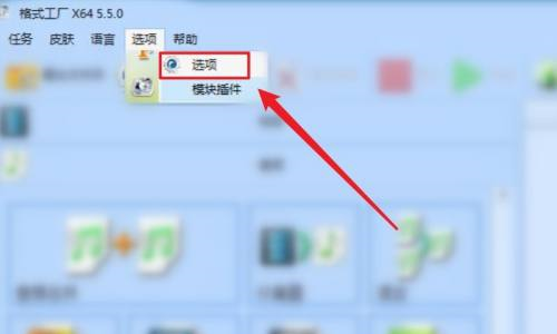 《格式工厂》怎么更改储存目录