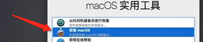 MAC安装系统提示副本损坏怎么办