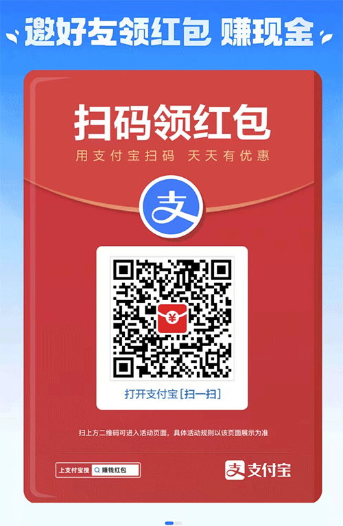 《支付宝》扫码领红包在哪里找二维码