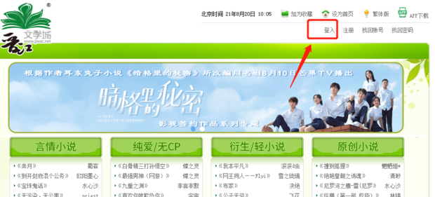 《晋江文学城》怎么发表文章