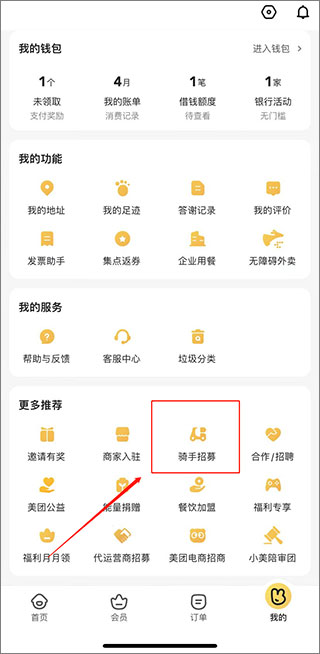 《美团》怎么兼职做骑手送外卖