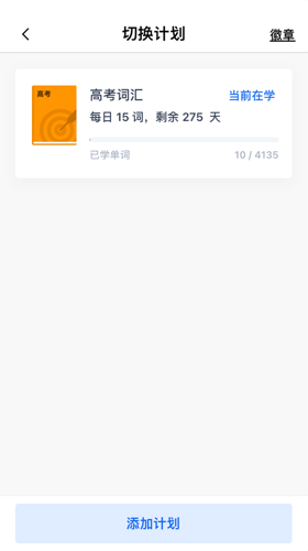 《百词斩》怎么更换单词书