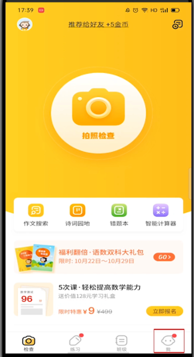 《小猿口算》怎么刷金币