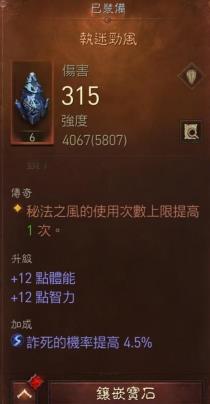 《暗黑破坏神：不朽》法师传奇装备如何搭配