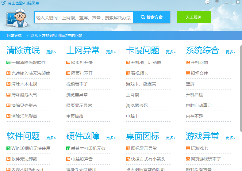 《金山毒霸》怎么修复dll文件