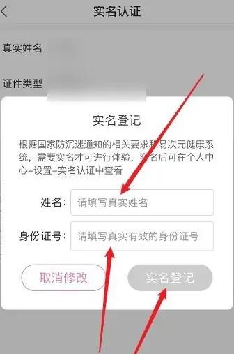 《易次元》怎么解绑身份证