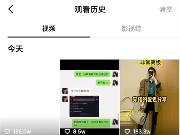 《抖音极速版》怎么查看历史记录
