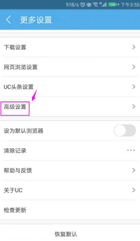 《UC浏览器》怎么取消消息提醒