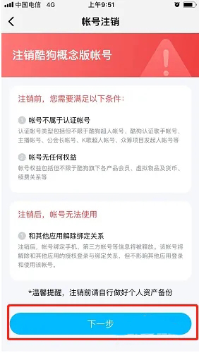 《酷狗概念版》怎么注销账号