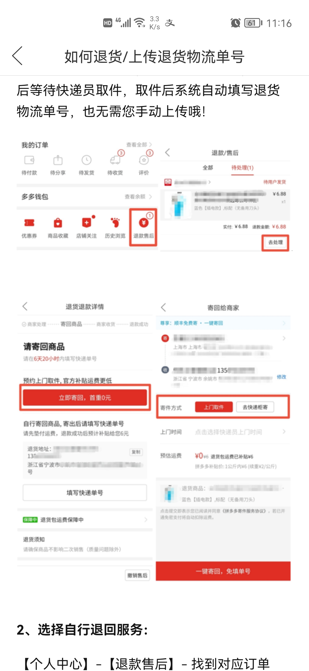 《拼多多》怎么退货