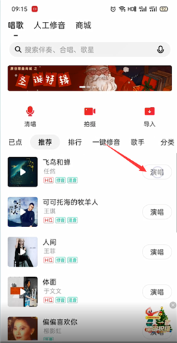 《唱吧》怎么更换背景图片