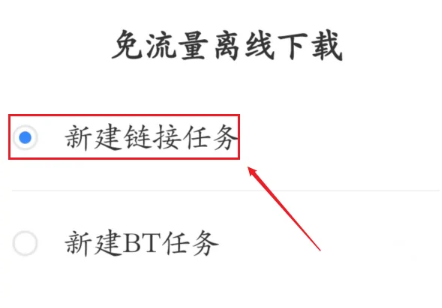 《百度网盘app》怎么下载磁力文件