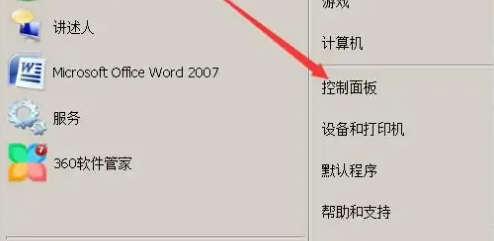 win7如何设置声卡参数