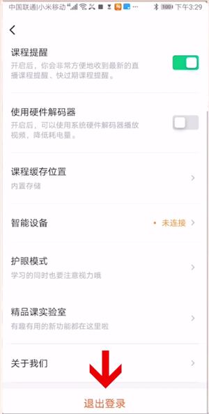 《有道精品课》怎么注销账号