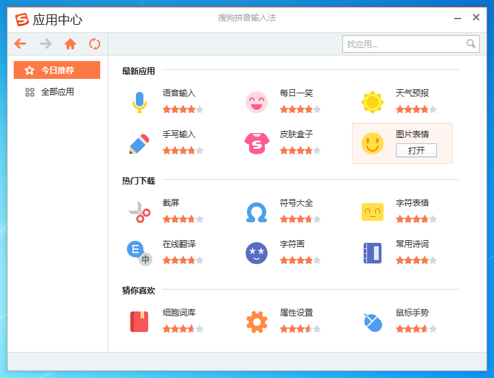 《搜狗输入法》怎么添加应用