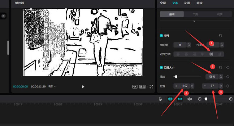 《剪映》怎么制作黑白线描漫画的效果